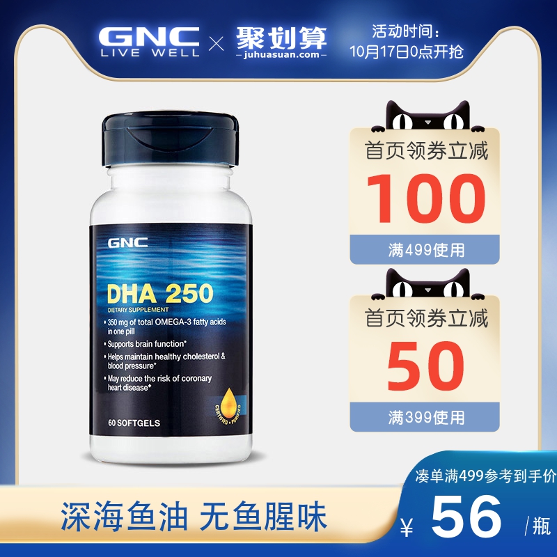GNC健安喜DHA鱼油深海鱼油美国软胶囊250mg*60粒中老年卵磷脂搭档