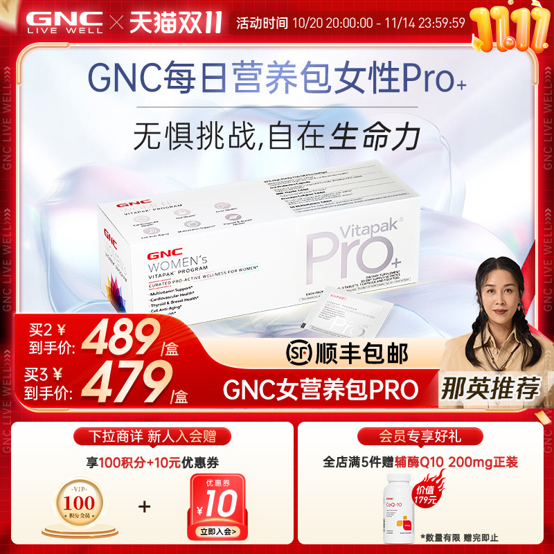 那英同款GNC健安喜女士PRO营养包灵芝PQQ藏红花益生菌鱼油维生素