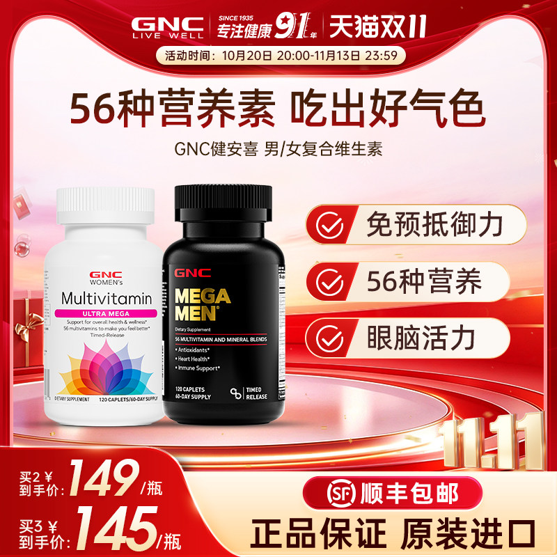 GNC健安喜男士综合复合维生素女生维生素b复合维生素免疫力B族