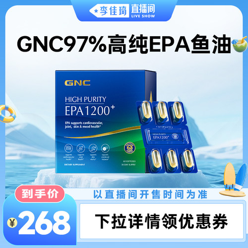 GNC97%高纯EPA鱼油60粒