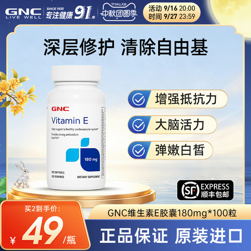 gnc健安喜e美国进口vee维维生素e