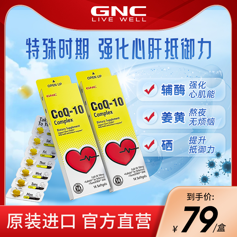 GNC健安喜三合一辅酶q10