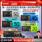 GNC健安喜男士 营养包升级男50精氨酸护肝护眼维生素2盒