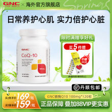 GNC健安喜美国进口泛醇辅酶ql0还原心肌辅酶q10软胶囊心脏保健品