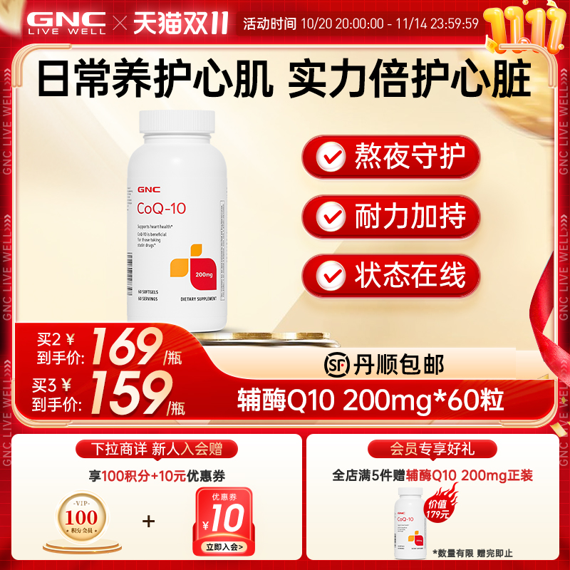 健安喜旗舰店护心脏q10辅酶