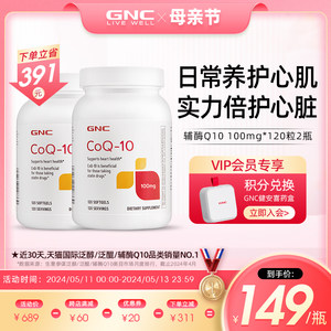 GNC美国辅酶q10软胶囊心脏保健品