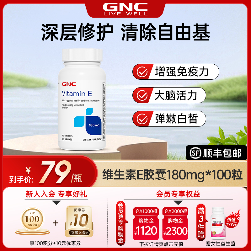 gnc健安喜e美国进口vee维维生素e
