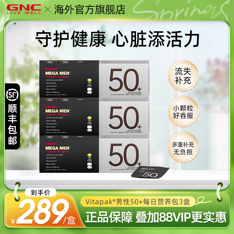 GNC每日营养包健安喜男性复合维生素B族多种综合矿物质片50岁3盒