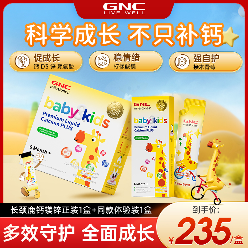 升级版GNC长颈鹿钙镁锌450mL儿童液体钙宝宝补钙健安喜6个月+适用