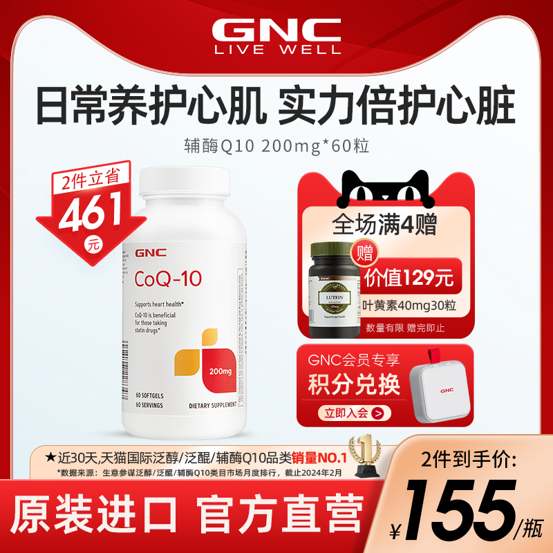 gnc健安喜原装进口还原型辅酶q10胶囊备孕ql0保护心脏保健品美国 保健食品/膳食营养补充食品 泛醇/泛醌/辅酶Q10 原图主图