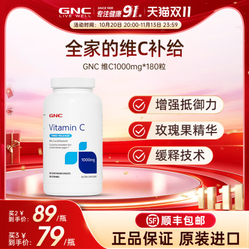 gnc健安喜美国进口片高含量维C