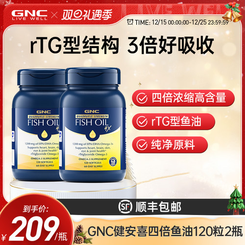 GNC美国健安喜进口4倍加强鱼油