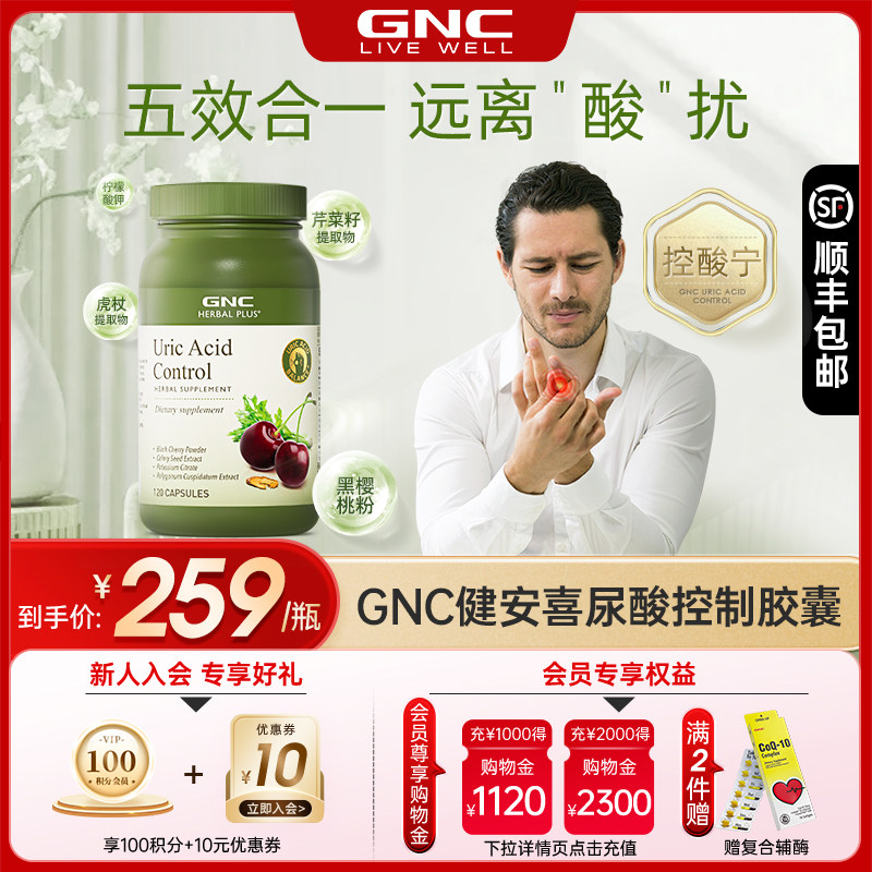 GNC黑樱桃健安喜官方进口芹菜籽关节健康保健品胶囊柠檬酸钾