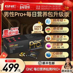 GNC健安喜男士营养包pro版复合综合维生素保健品官方旗舰店正品
