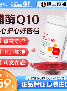 GNC健安喜辅酶q10护心软胶囊原装进口100mg官方旗舰店正品熬夜