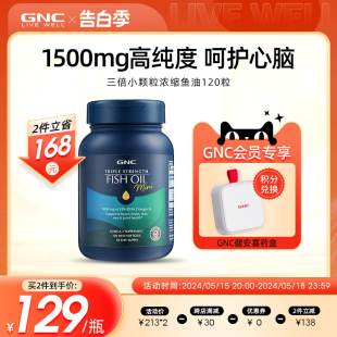 gnc美国进口深海鱼鱼油软胶囊omega3健身dha成人欧米茄补脑120粒