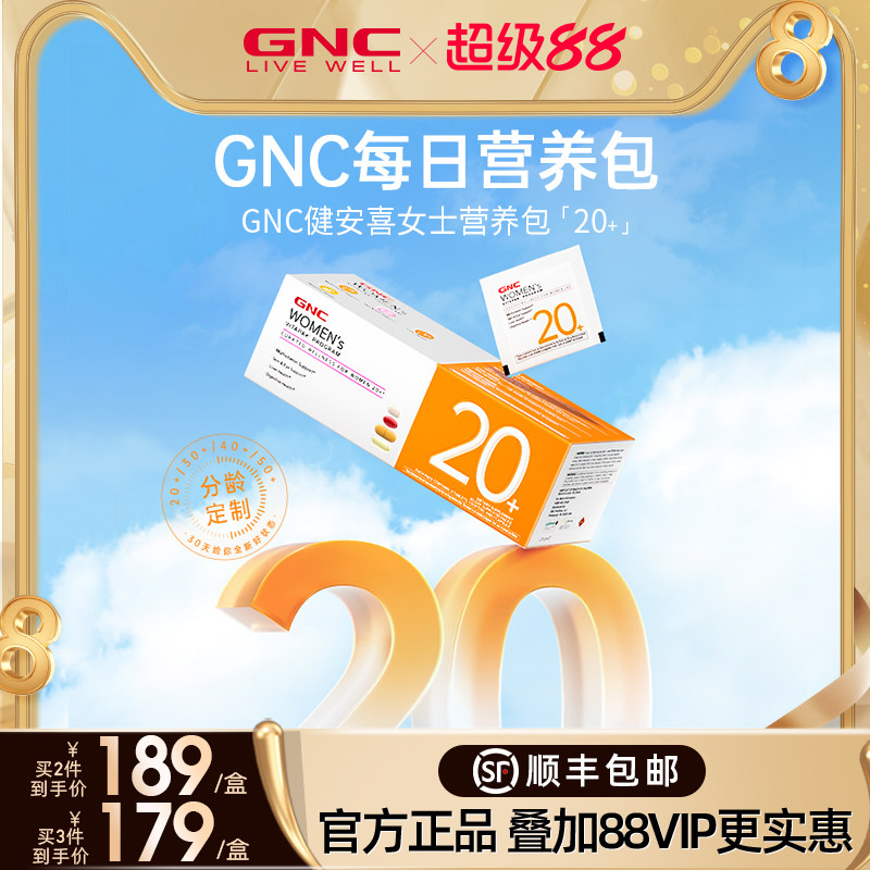 健安喜GNC每日营养包女性覆合综合维生素20保健品女维生素进口