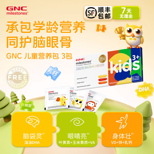 GNC健安喜儿童每日营养包