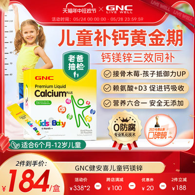 吸溜钙钙镁锌GNC/健安喜老爸抽检