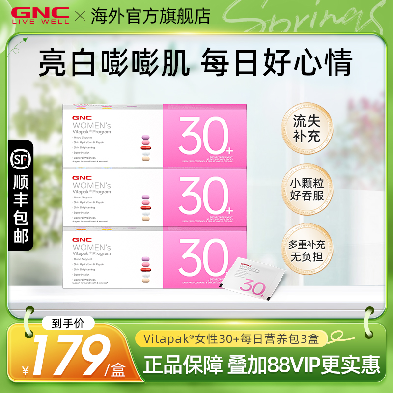 GNC每日营养包健安喜女性复合维生素B族矿物质30岁3盒