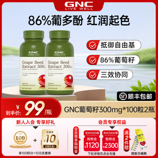 GNC健安喜进口葡萄籽粉胶囊300mg2瓶pcc1原花青素