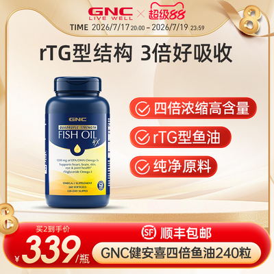 GNC美国健安喜铂金鱼油