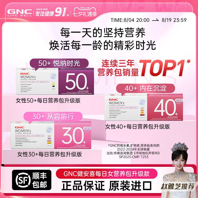 赵雅芝推荐GNC健安喜女士营养包升级版益生菌护肝维生素旗舰店