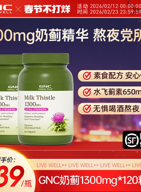 GNC健安喜天然奶蓟精华片1300mg120片2瓶护水飞蓟