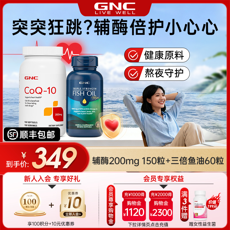 GNC健安喜辅酶q10超大瓶150粒