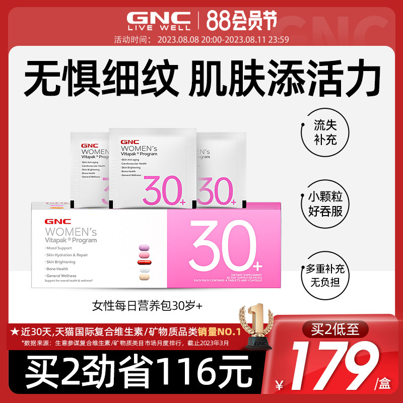 健安喜GNC时光包每日营养包女性男士复合维生素矿物质B族30保健品