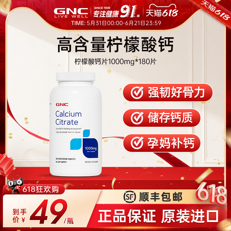 gnc健安喜原装进口钙片维生素柠檬酸钙碳酸钙女性补钙维生素d官方