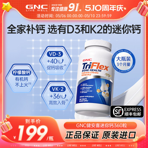 GNC健安喜迷你钙d3k2柠檬酸钙片女性补钙片360粒