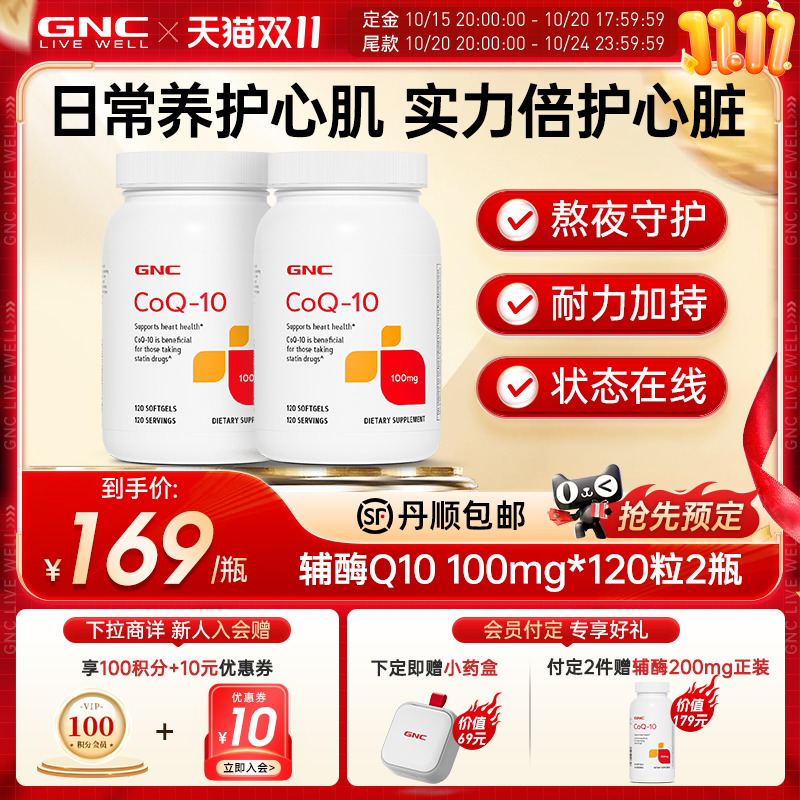GNC美国辅酶q10软胶囊心脏保健品