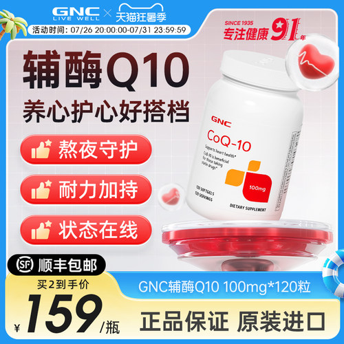 GNC健安喜辅酶q10护心软胶囊