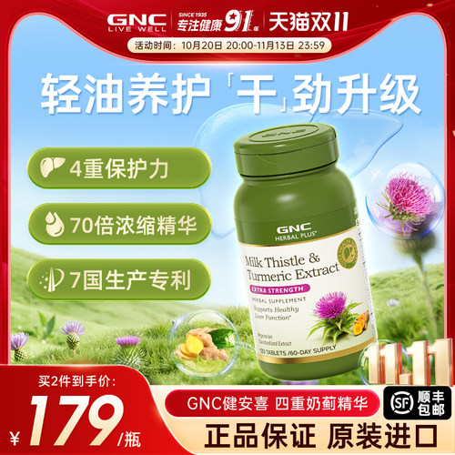 高含量奶蓟
