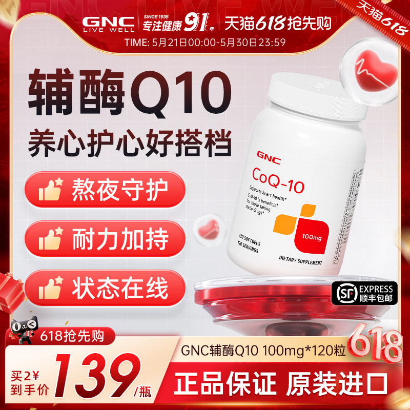 GNC健安喜辅酶q10护心软胶囊原装进口100mg官方旗舰店正品熬夜