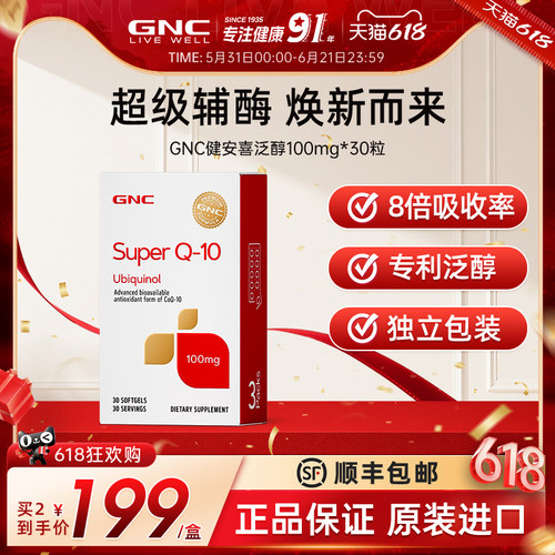 GNC健安喜辅酶q10护心软胶囊