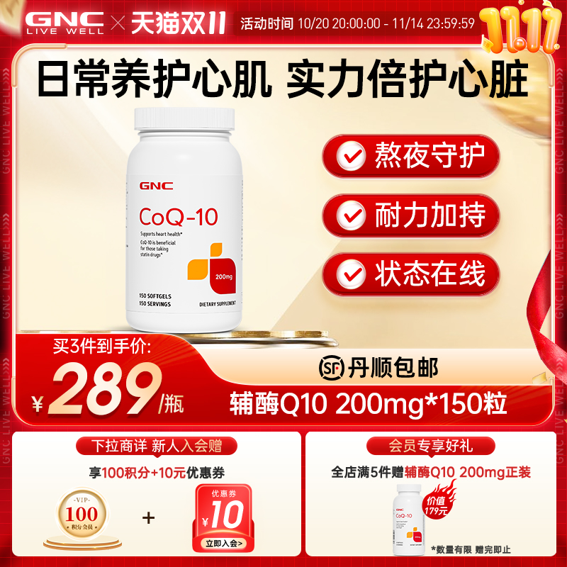GNC健安喜美国进口氧化型辅酶Q10软胶囊200mg150粒