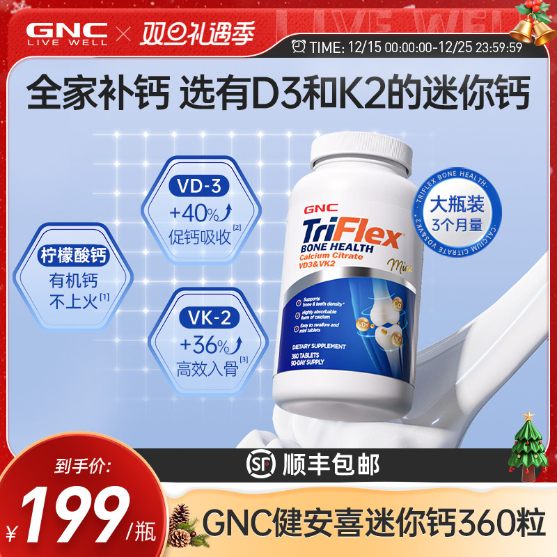 GNC健安喜迷你钙d3k2柠檬酸钙片女性补钙片360粒