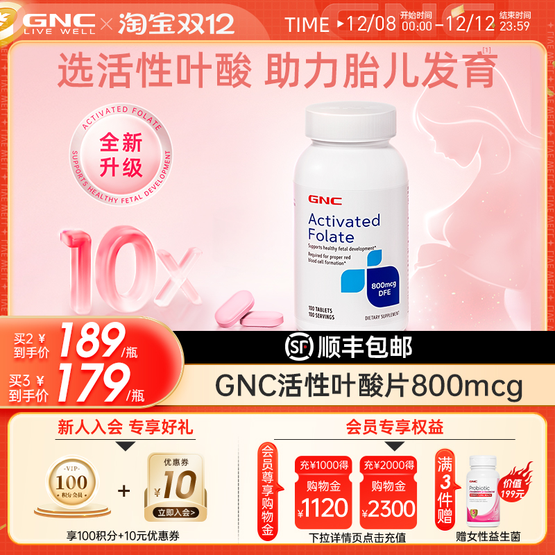 健安喜活性叶酸片800mcg 100片/瓶