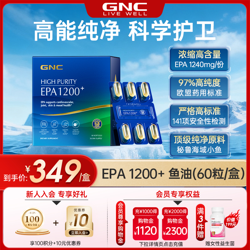 GNC健安喜97鱼油蛋蛋推荐