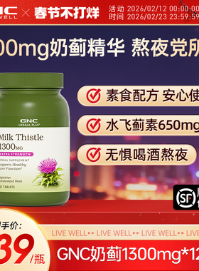 GNC健安喜原装进口奶蓟草片1300mg120粒