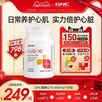 gnc健安喜辅酶q10软胶囊400mg