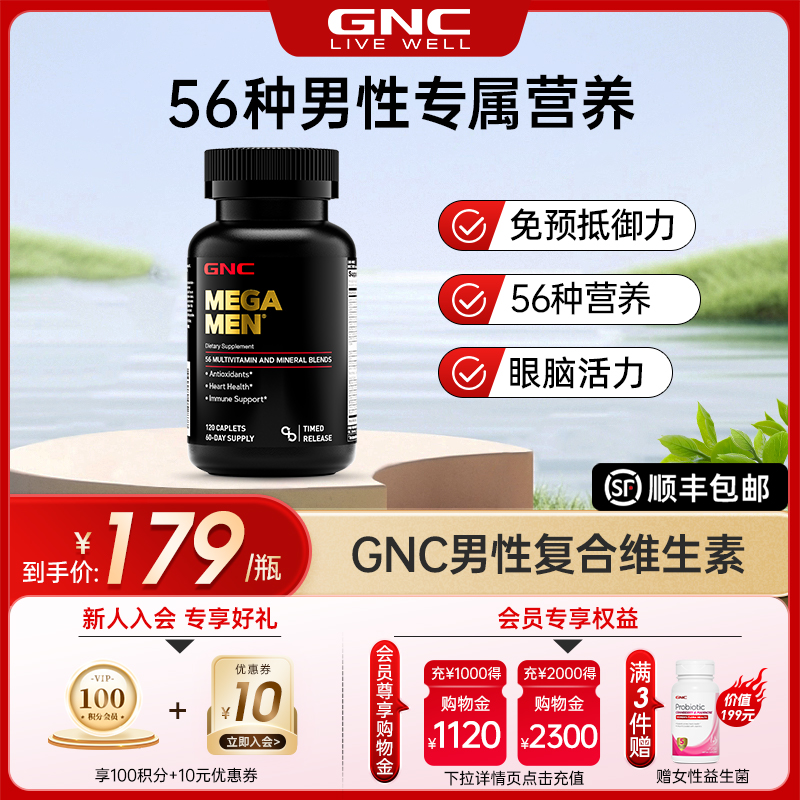 健安喜复合维生素GNC/健安喜