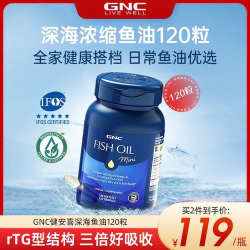 gnc健安喜高纯度深海鱼油软胶囊epa进口omega3dh120粒