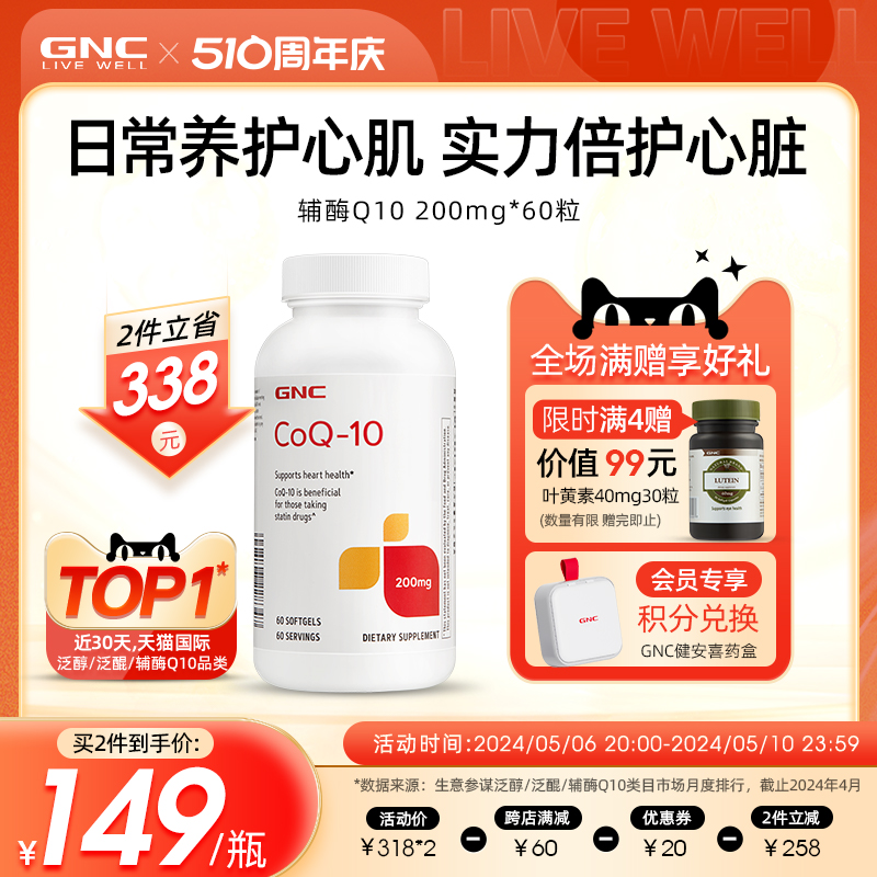 美国原装进口素心coq10软胶囊