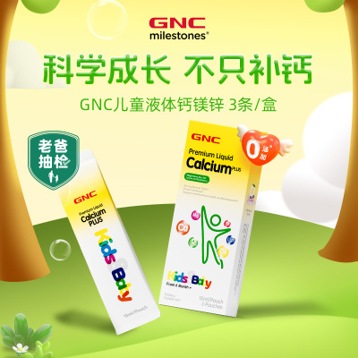gnc儿童柠檬碳酸钙液体钙婴幼儿进口宝宝有机钙镁锌体验装3条