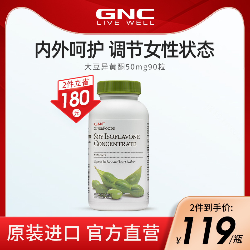 GNC健安喜美国天然大豆异黄酮女性平衡片保健品50mg90粒