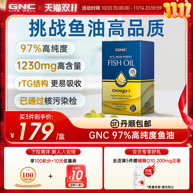 gnc97纯度深海鱼油omega3成人dha非鱼肝油epa健身