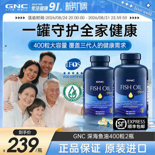 GNC美国健安喜进口4倍加强鱼油